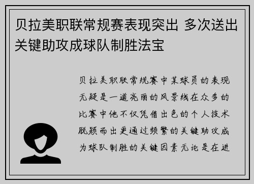 贝拉美职联常规赛表现突出 多次送出关键助攻成球队制胜法宝