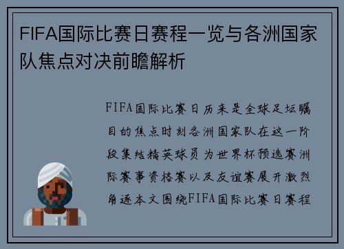 FIFA国际比赛日赛程一览与各洲国家队焦点对决前瞻解析