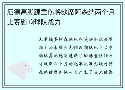 厄德高脚踝重伤将缺席阿森纳两个月比赛影响球队战力
